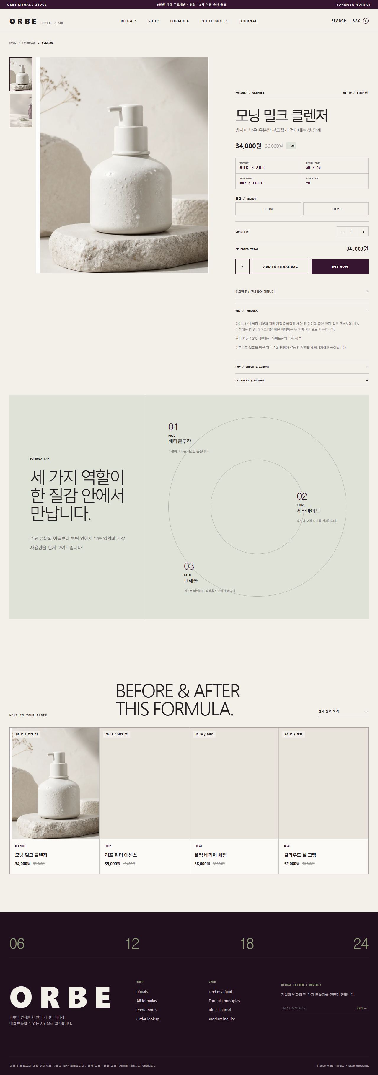 ORBE RITUAL · RITUAL CLOCK — 제품 상세