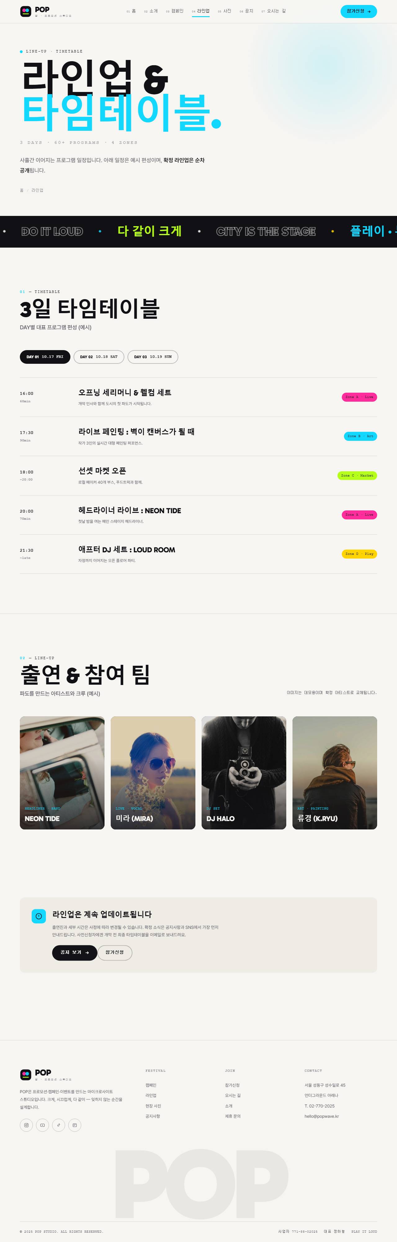 POP 팝 — 프로모션·캠페인 (멀티비비드 키네틱 타이포) — 라인업
