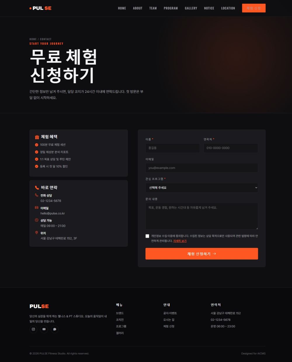 PULSE 피트니스/웰니스 — 체험 신청