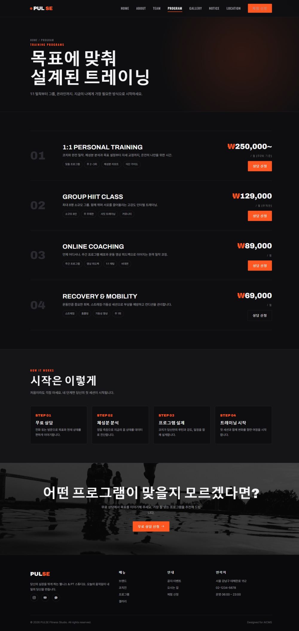 PULSE 피트니스/웰니스 — 프로그램