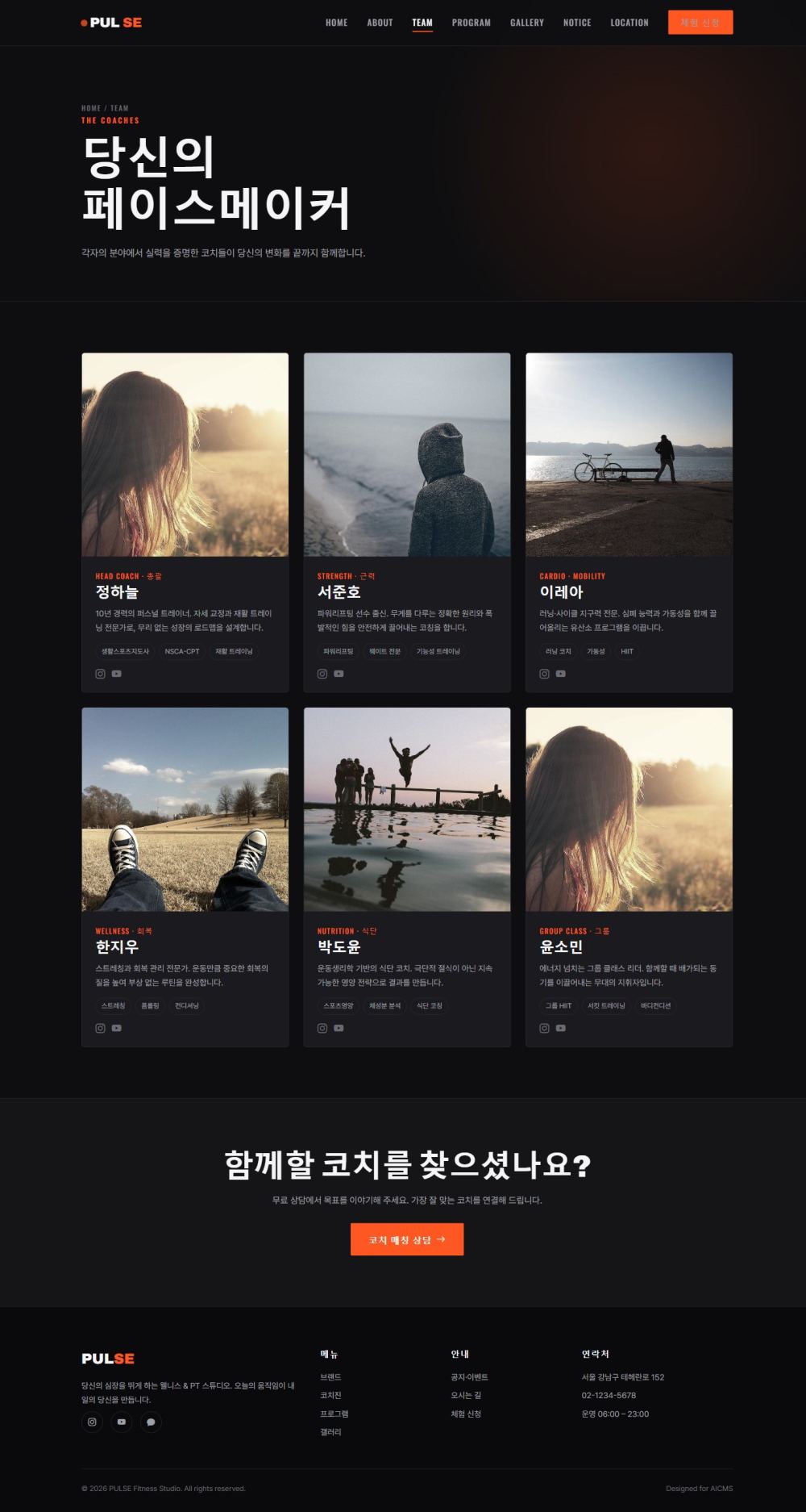 PULSE 피트니스/웰니스 — 코치진