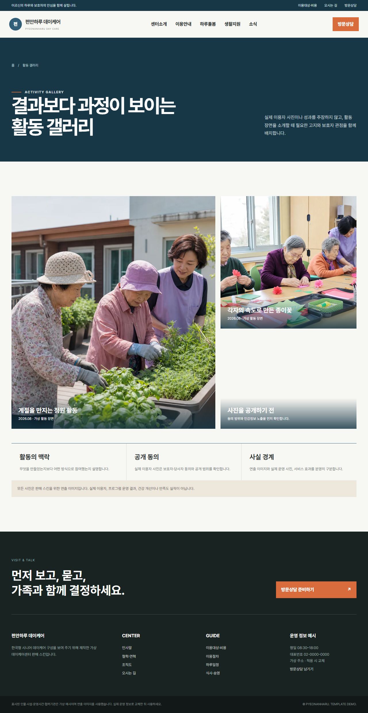 편안하루 데이케어 — 활동 갤러리