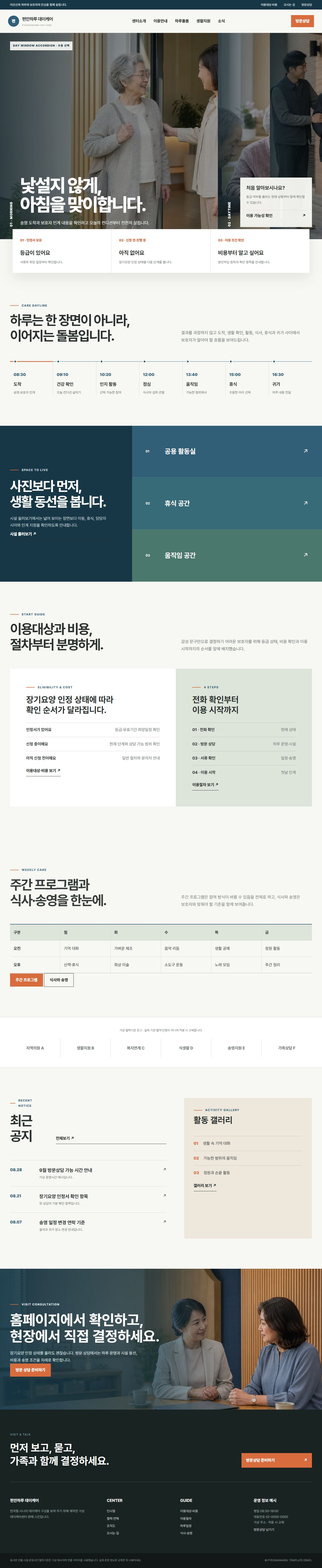 편안하루 데이케어 대표 화면