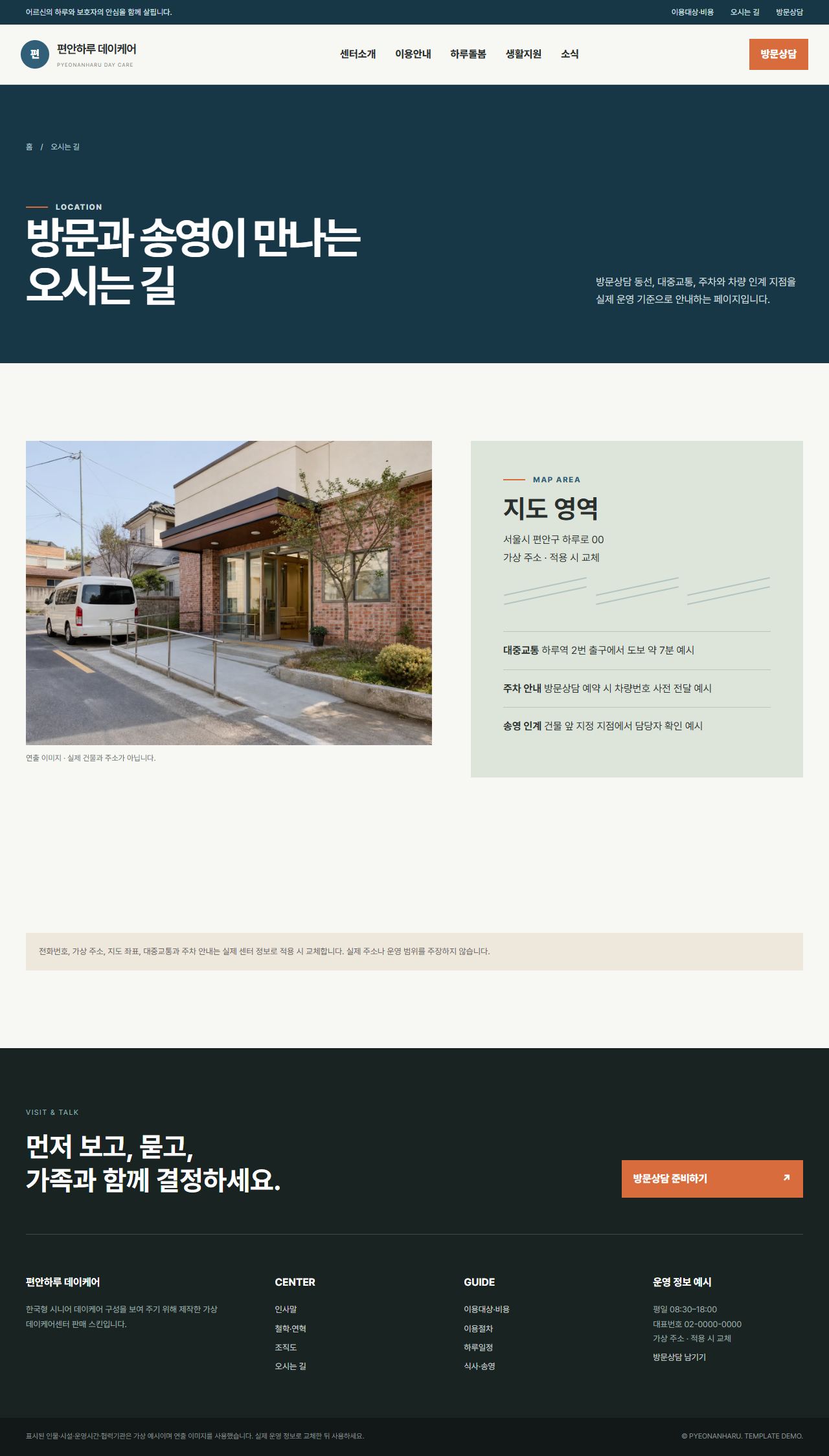 편안하루 데이케어 — 오시는 길