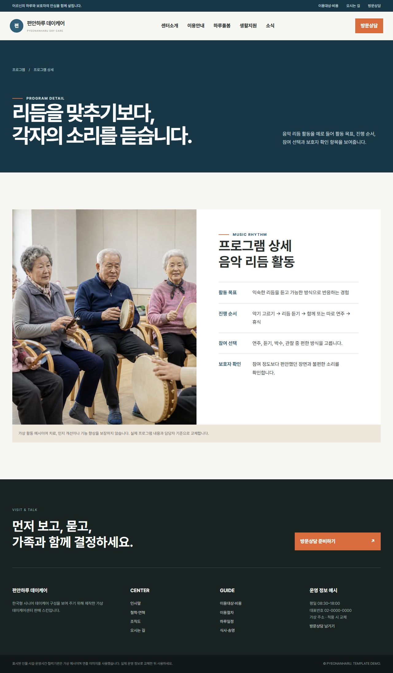 편안하루 데이케어 — 프로그램 상세