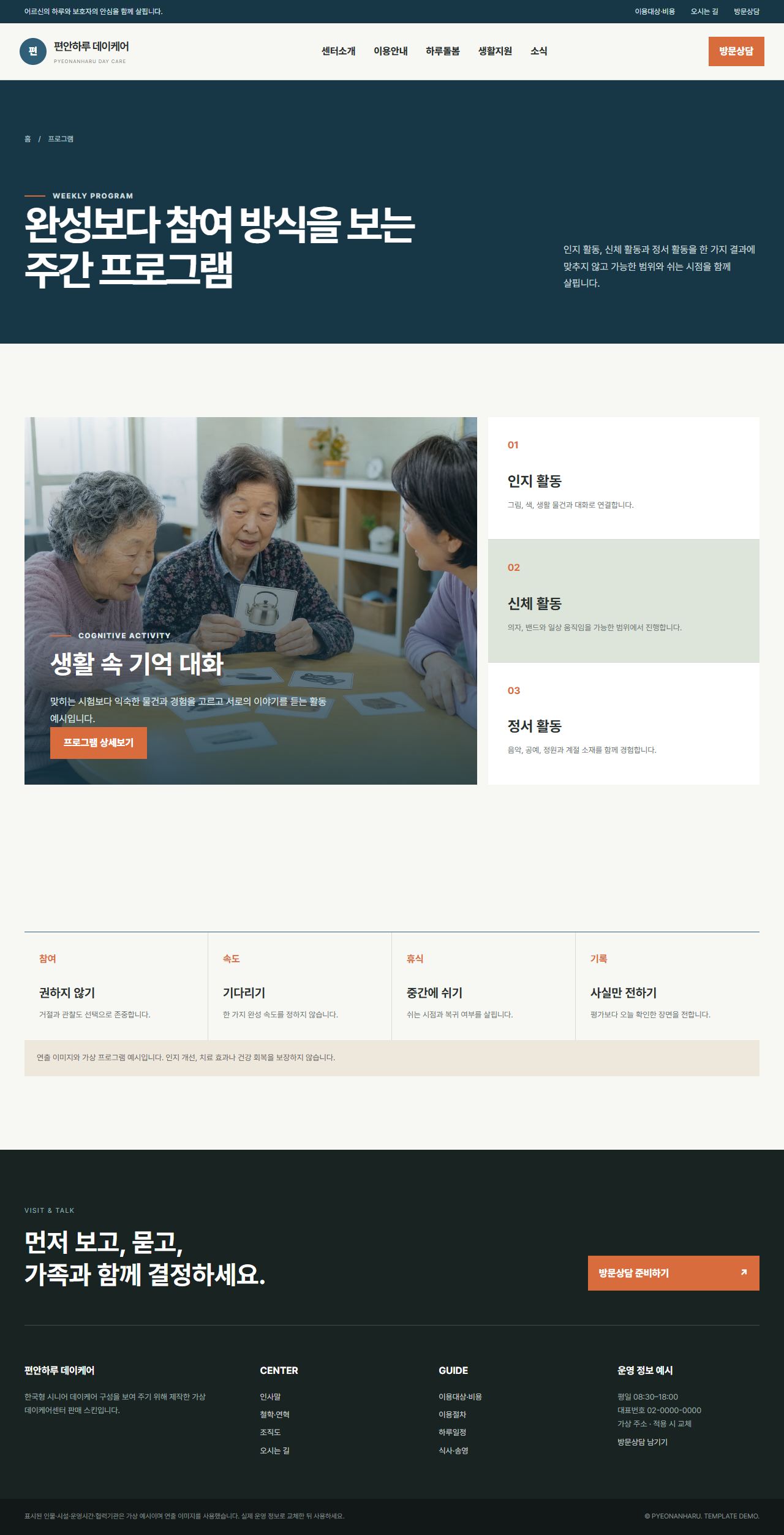 편안하루 데이케어 — 프로그램