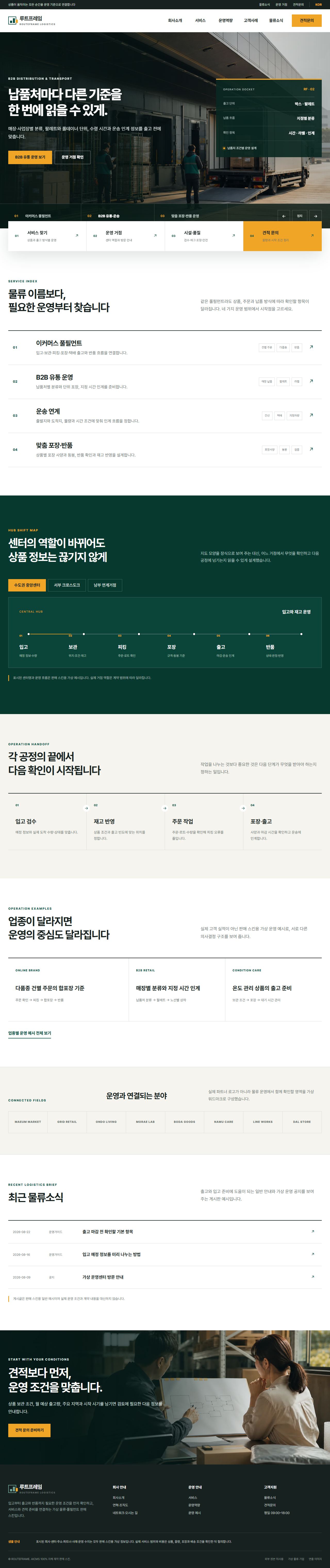 루트프레임 로지스틱스 대표 화면