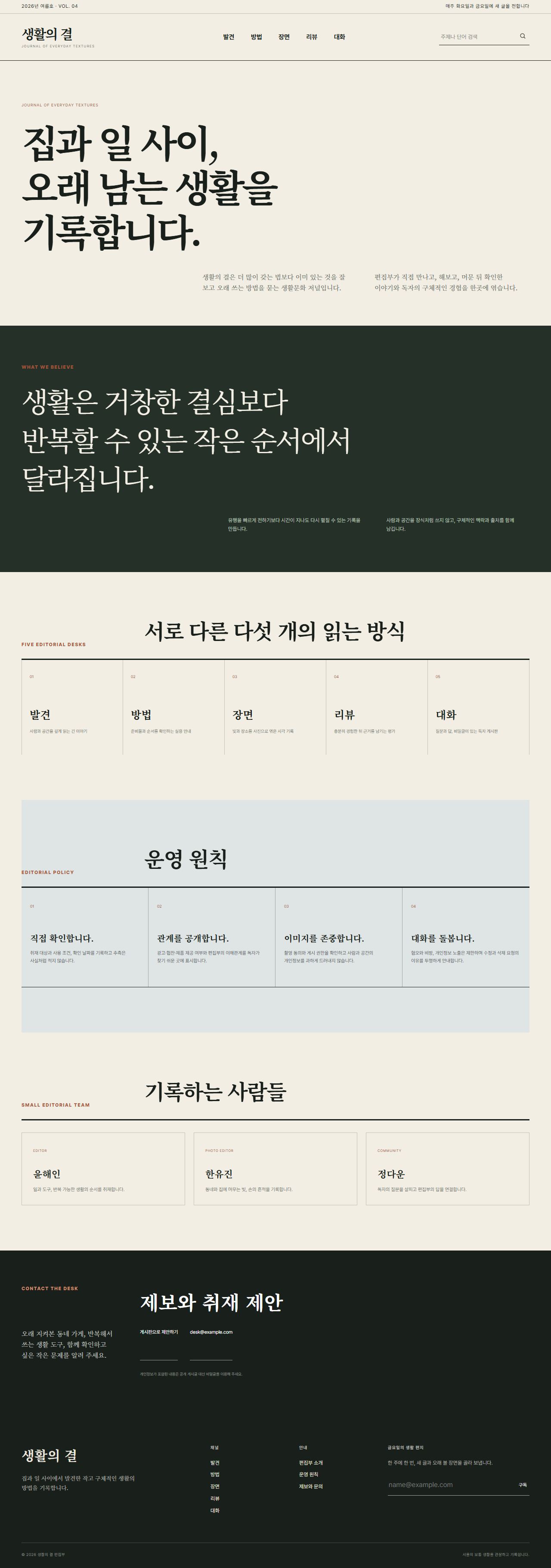 생활의 결 — 생활문화 편집형 블로그 — 편집부 소개
