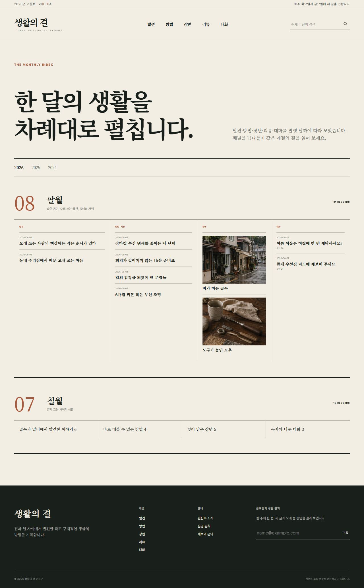 생활의 결 — 생활문화 편집형 블로그 — 월별 아카이브