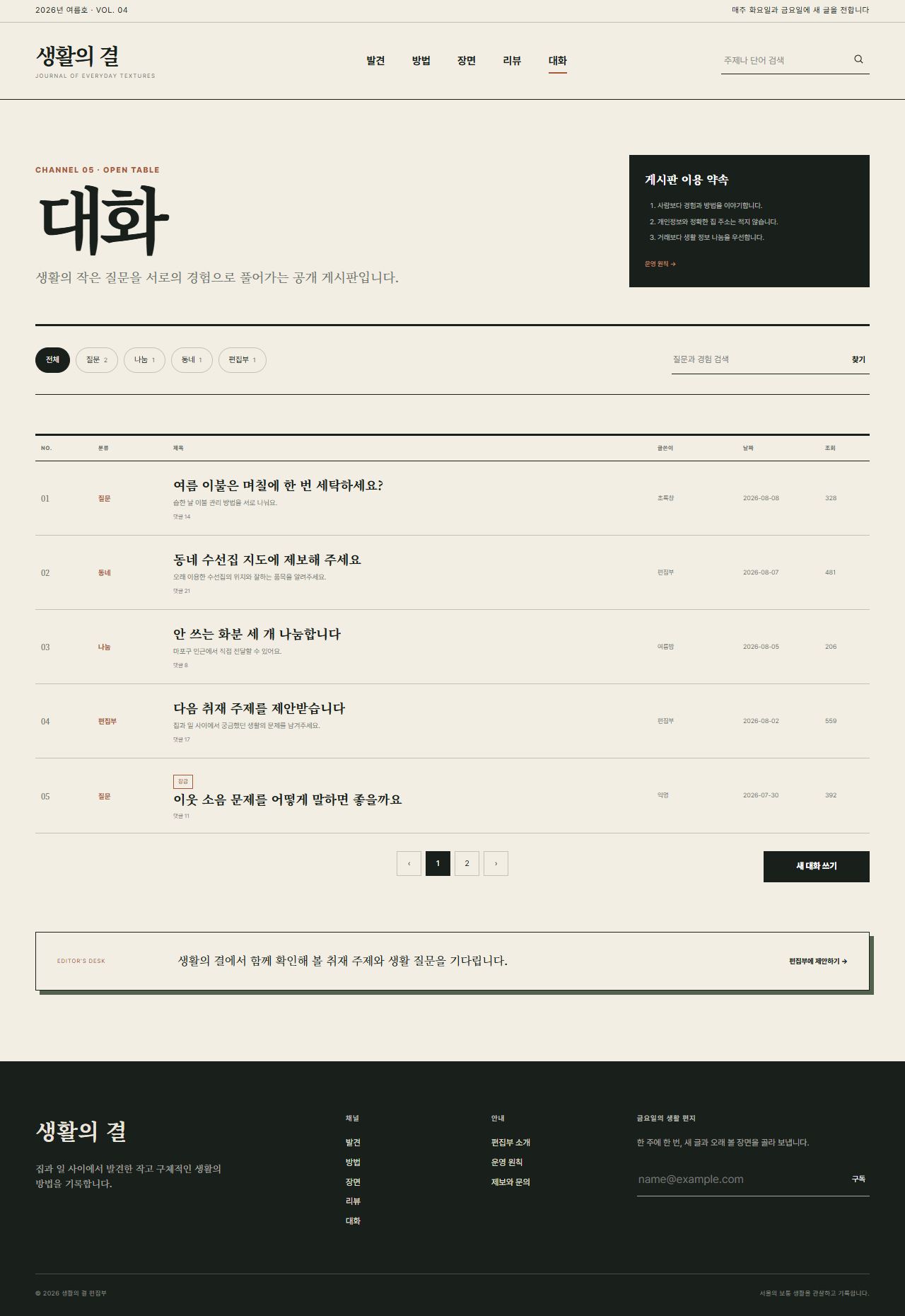 생활의 결 — 생활문화 편집형 블로그 — 대화 목록