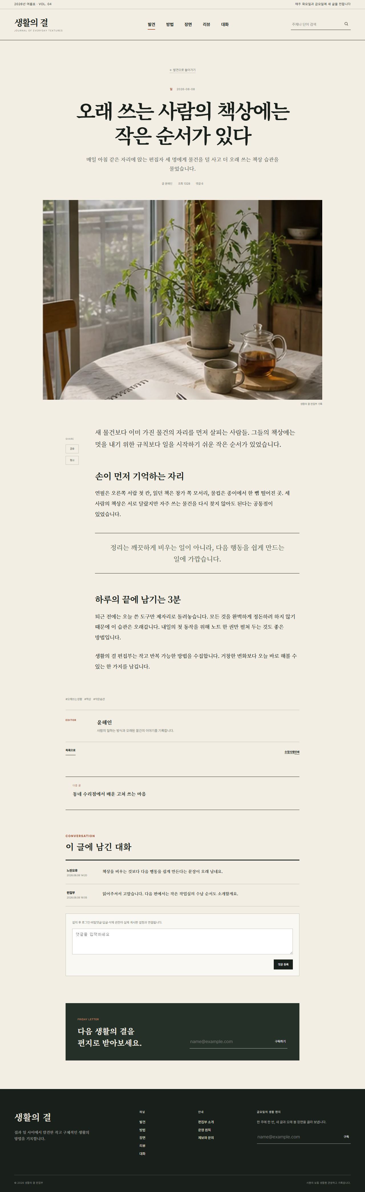 생활의 결 — 생활문화 편집형 블로그 — 발견 상세