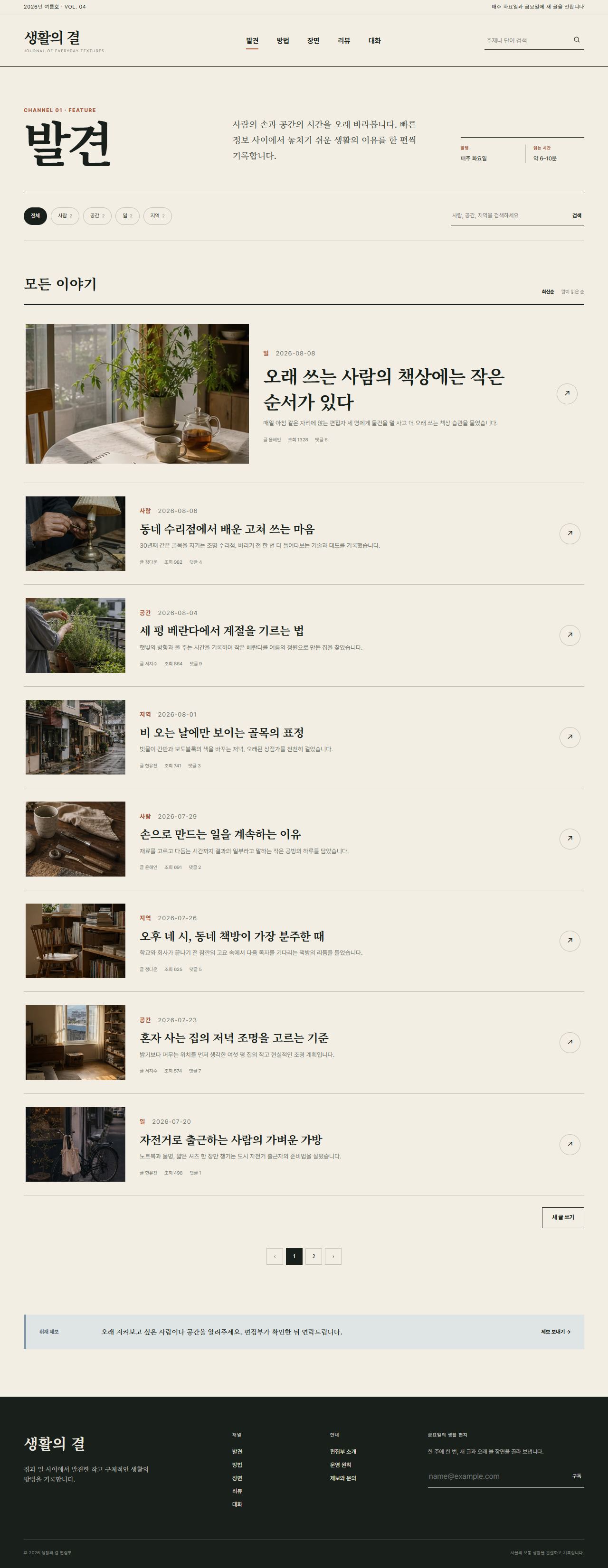 생활의 결 — 생활문화 편집형 블로그 — 발견 목록