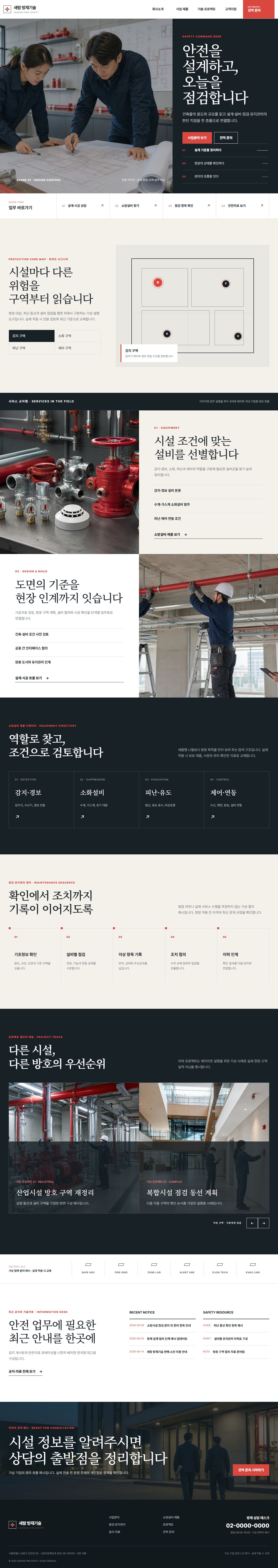 새람 방재기술 대표 화면