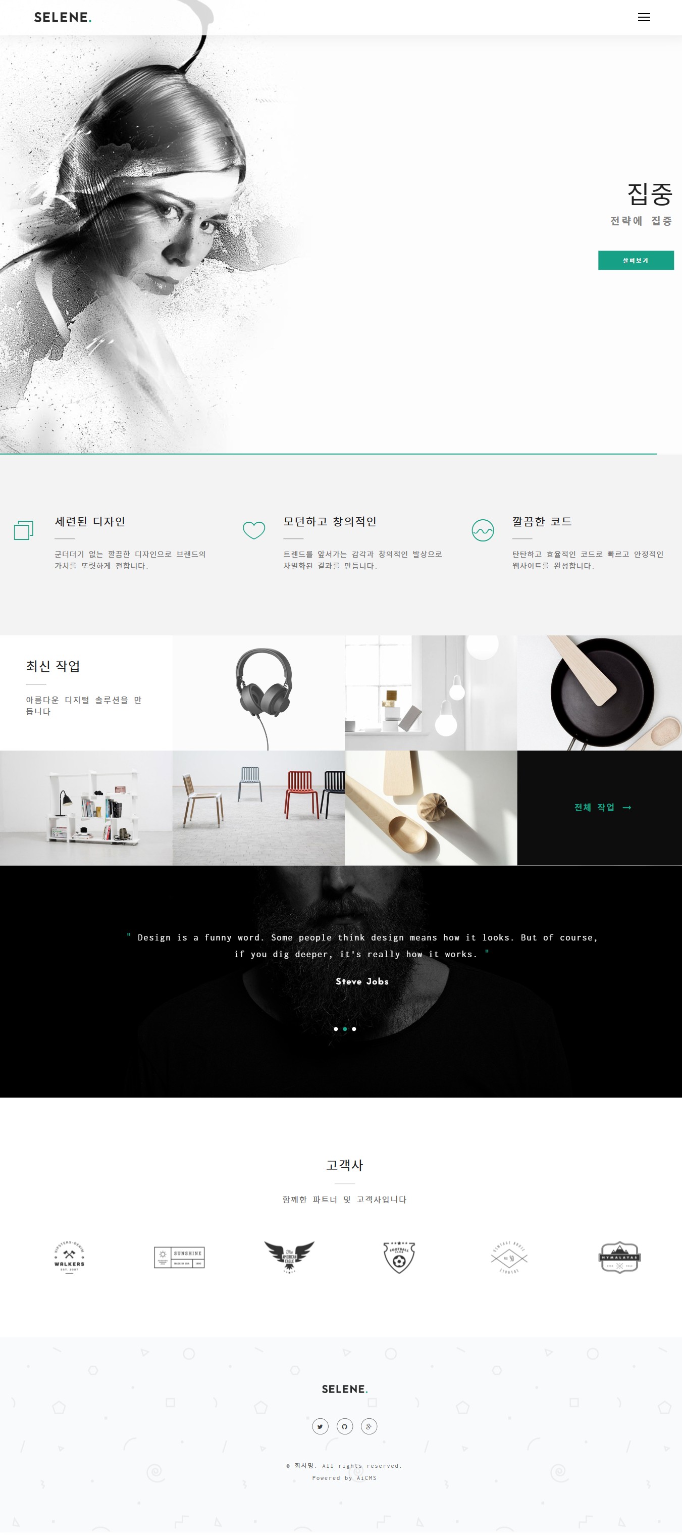 Selene — 멀티페이지 포트폴리오