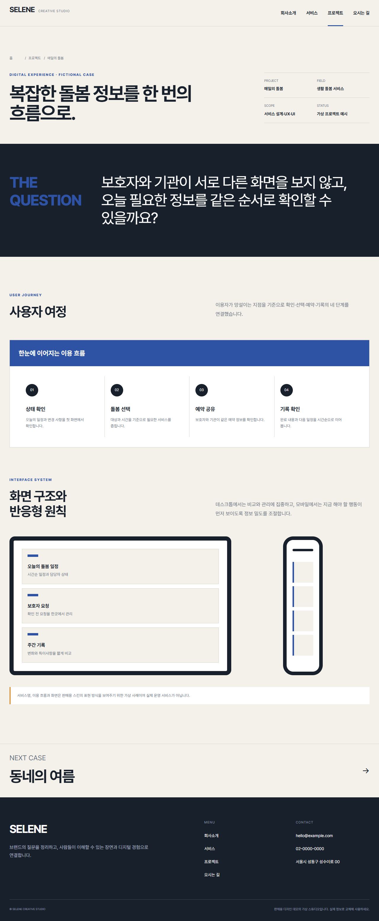 셀레네 — 한국형 크리에이티브 포트폴리오 — 디지털 프로젝트