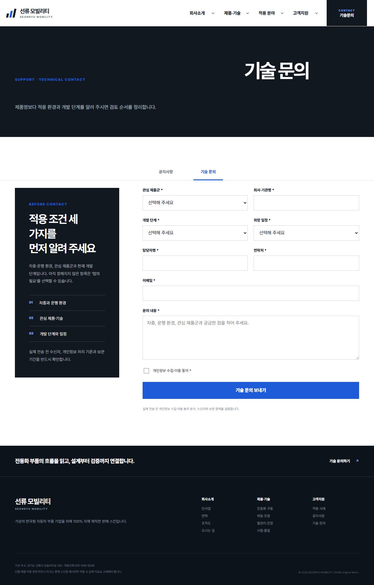 선류 모빌리티 — 기술 문의
