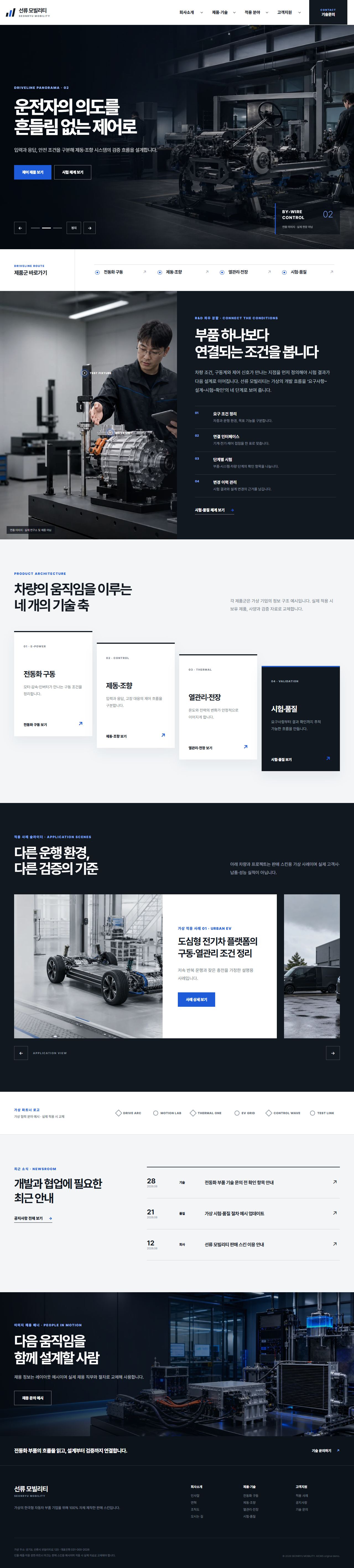 선류 모빌리티 대표 화면