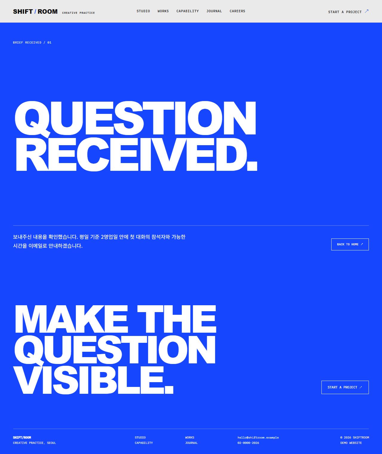 시프트룸 — 디지털 크리에이티브 스튜디오 — 문의 완료
