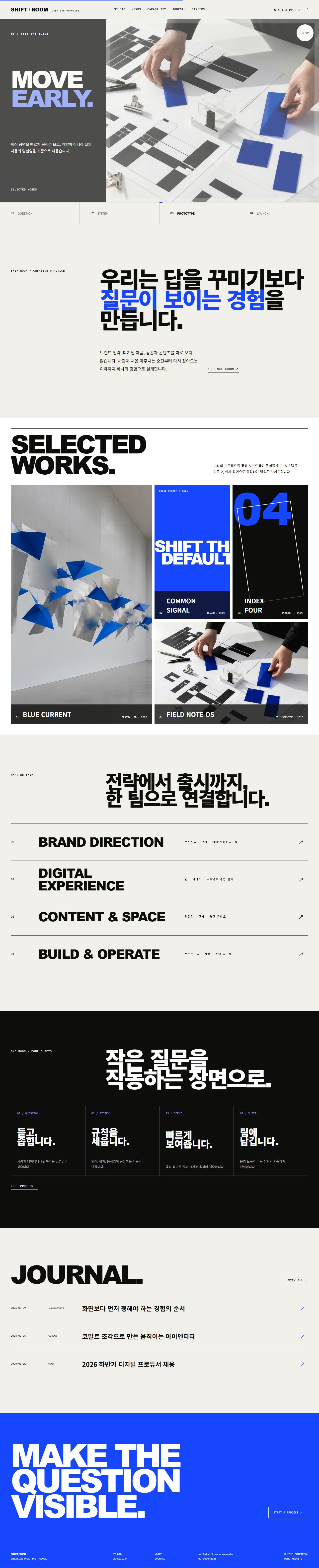 시프트룸 — 디지털 크리에이티브 스튜디오