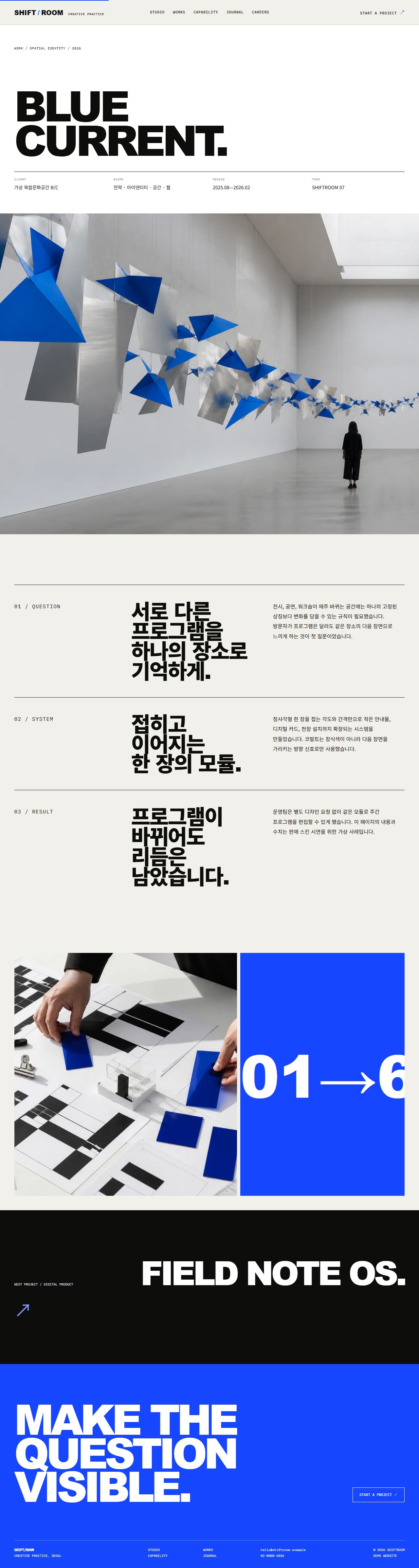 시프트룸 — 디지털 크리에이티브 스튜디오 — 프로젝트 상세
