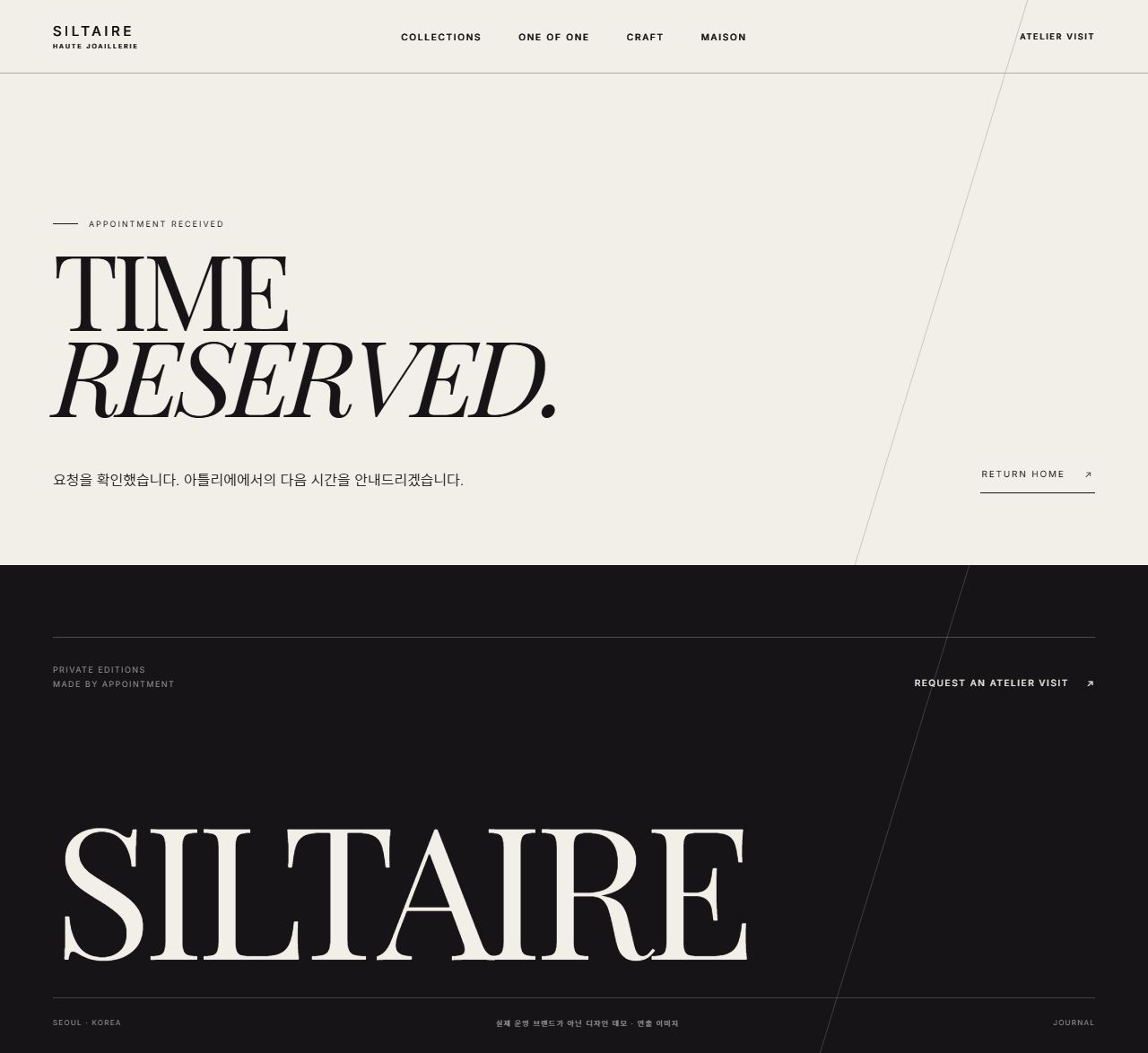 SILTAIRE 오트 주얼리 — 방문 신청 완료