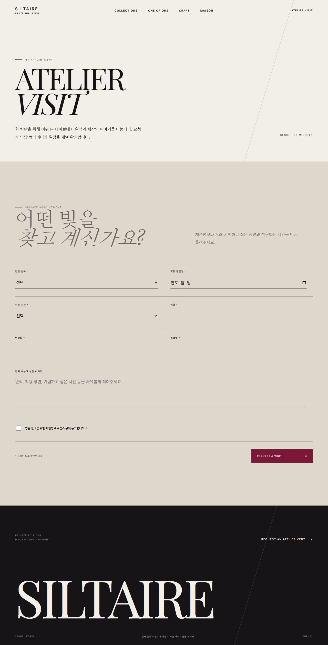 SILTAIRE 오트 주얼리 — 아틀리에 방문