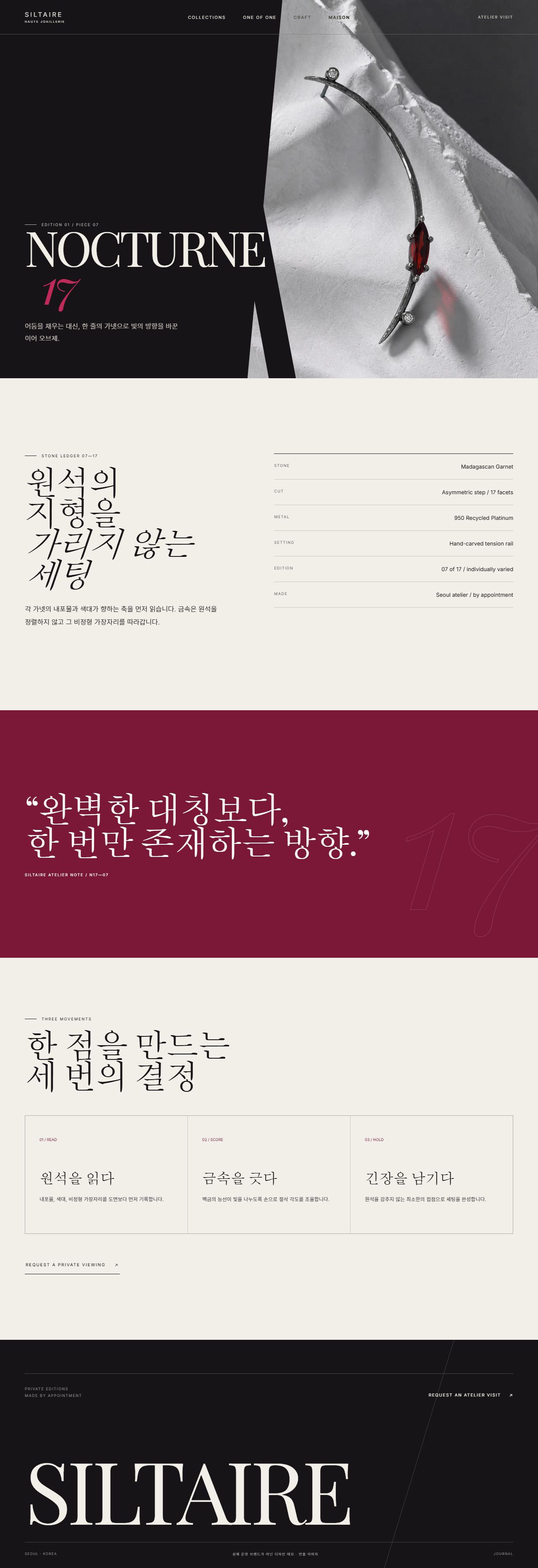 SILTAIRE 오트 주얼리 — 녹턴 17