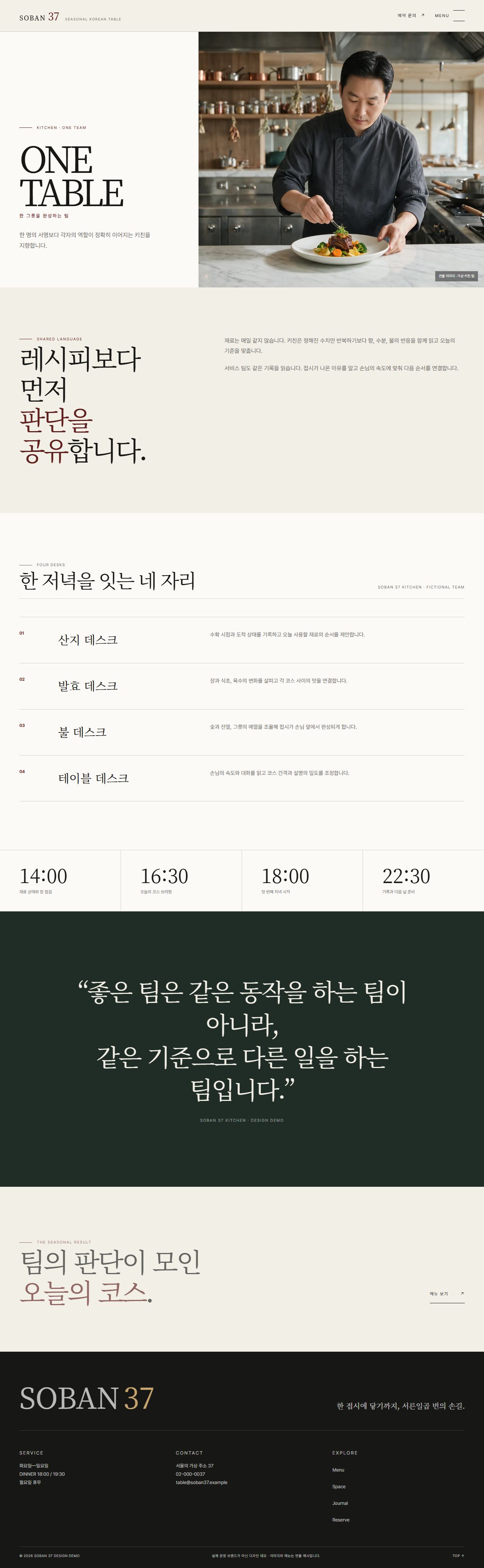 소반 37 | 절기 파인다이닝 스킨 — 키친