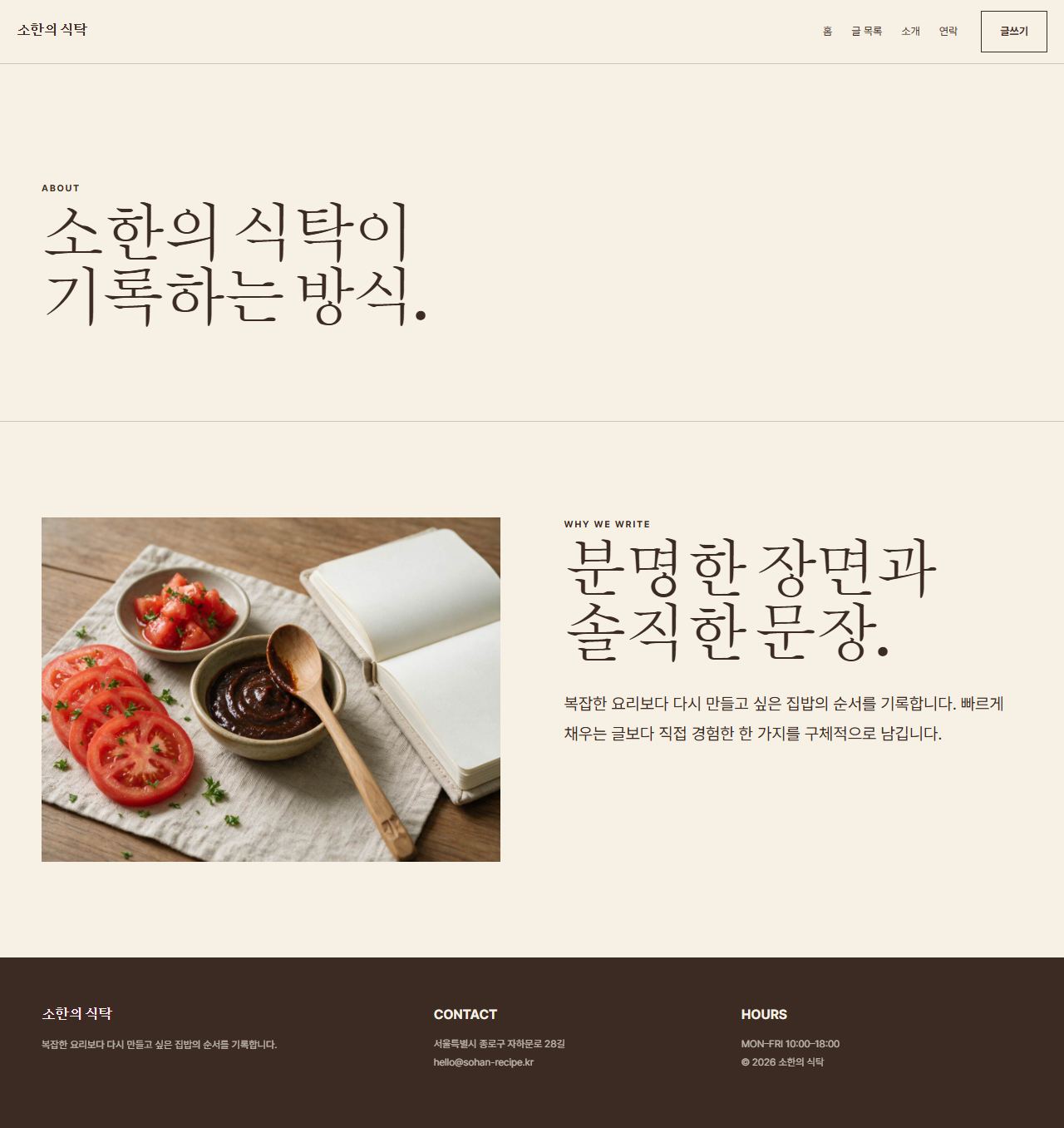 소한의 식탁 — 6페이지 — 소개