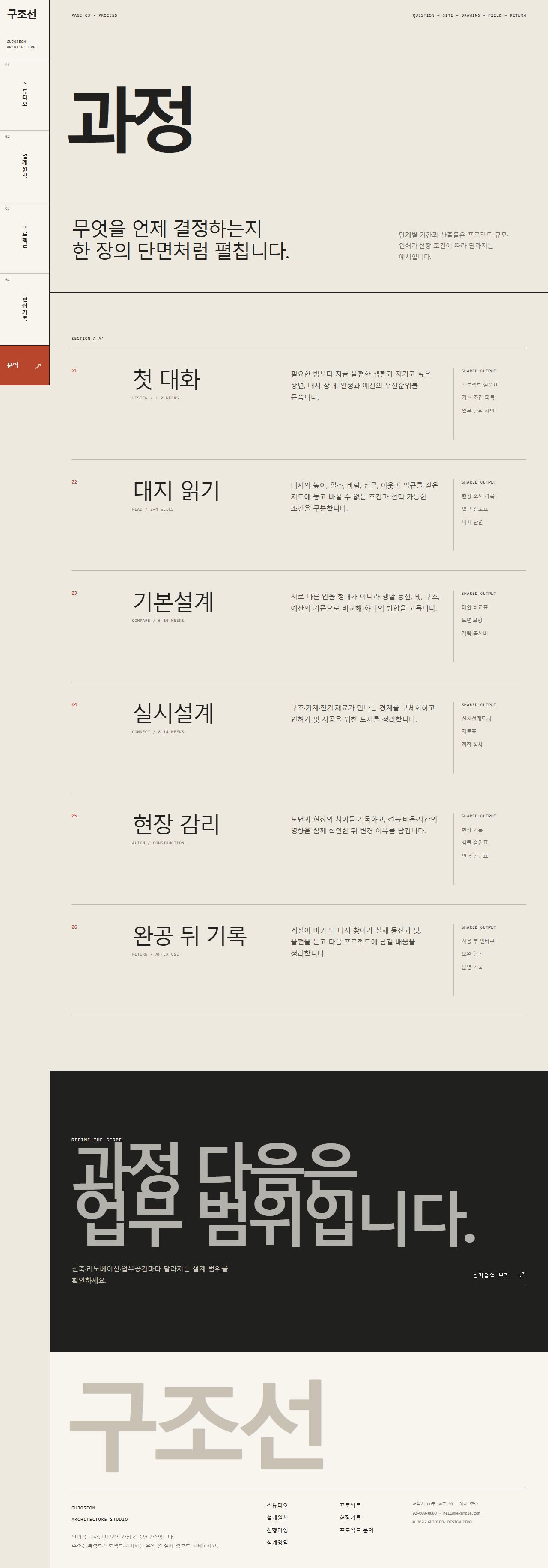 구조선 — 건축·공간 스튜디오 — 진행과정