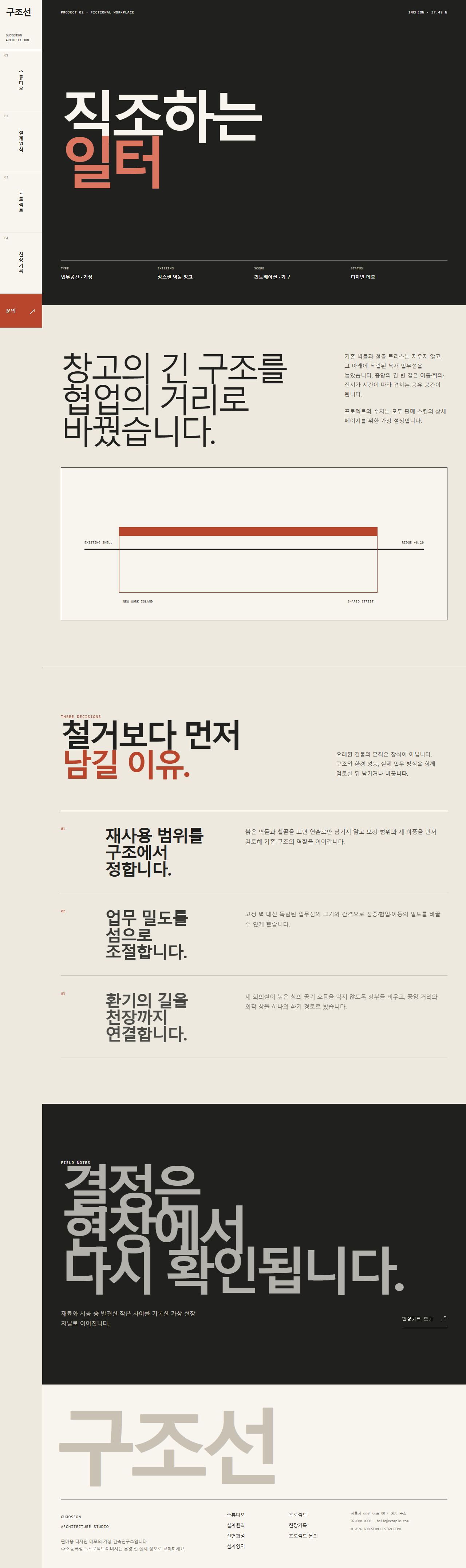 구조선 — 건축·공간 스튜디오 — 직조하는 일터