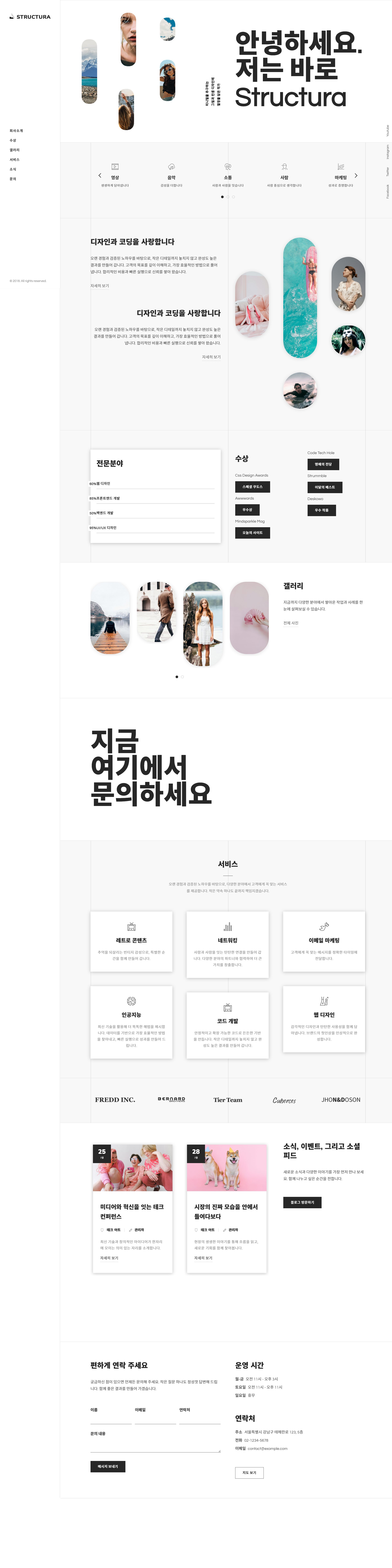 Structura — Ellipse 원페이지
