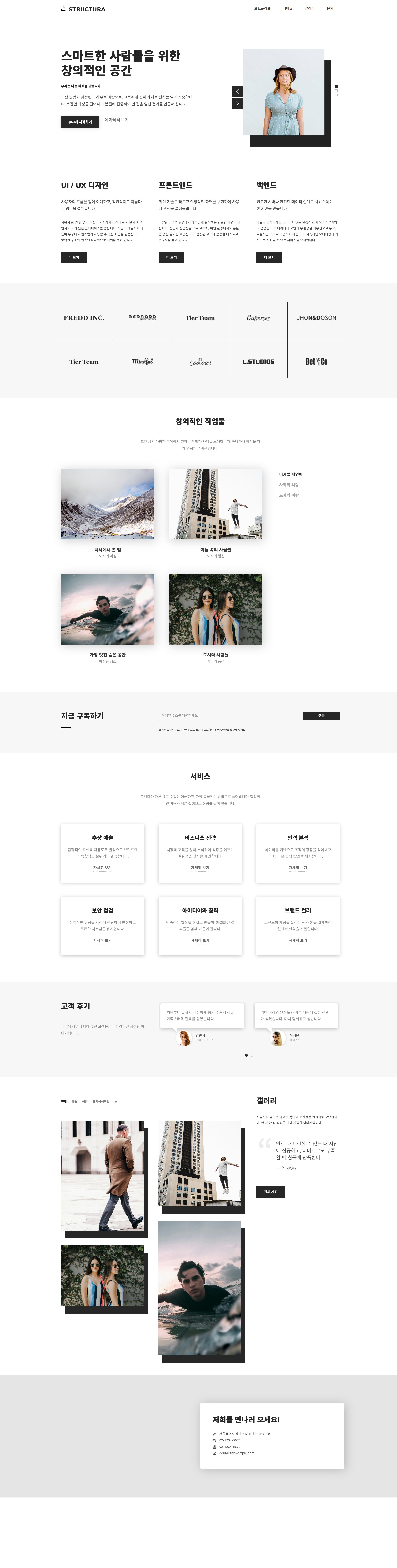 Structura — Hexagon 원페이지