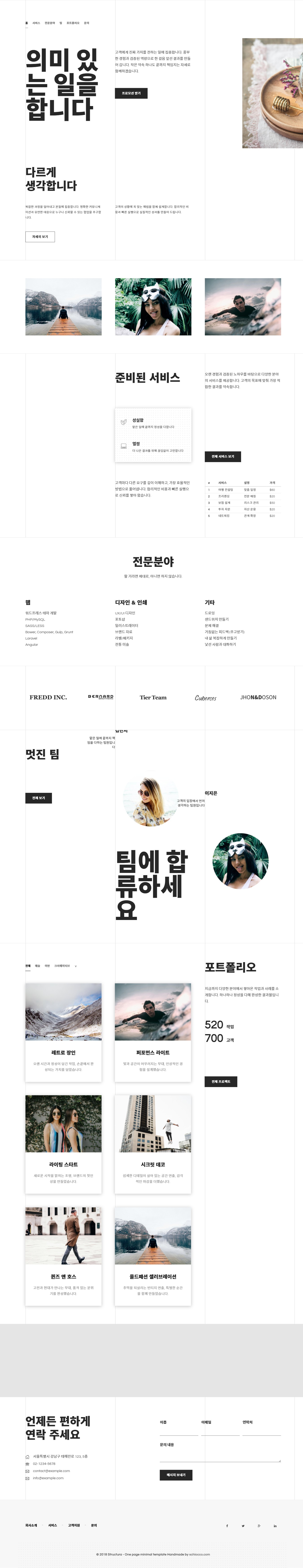 Structura — Square 원페이지