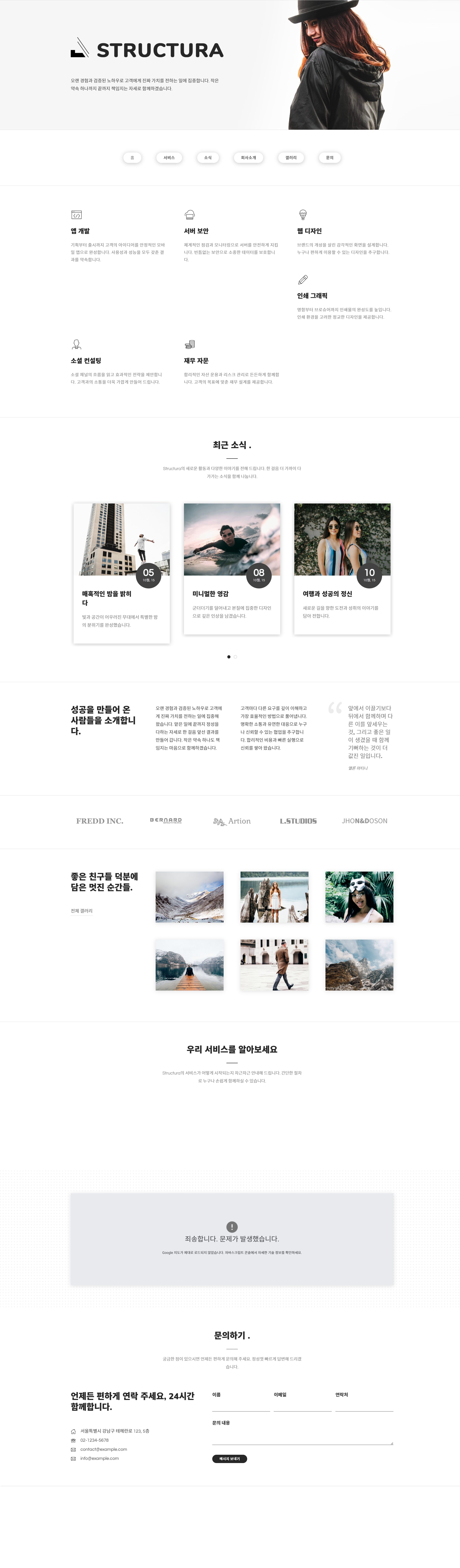 Structura — Triangle 원페이지