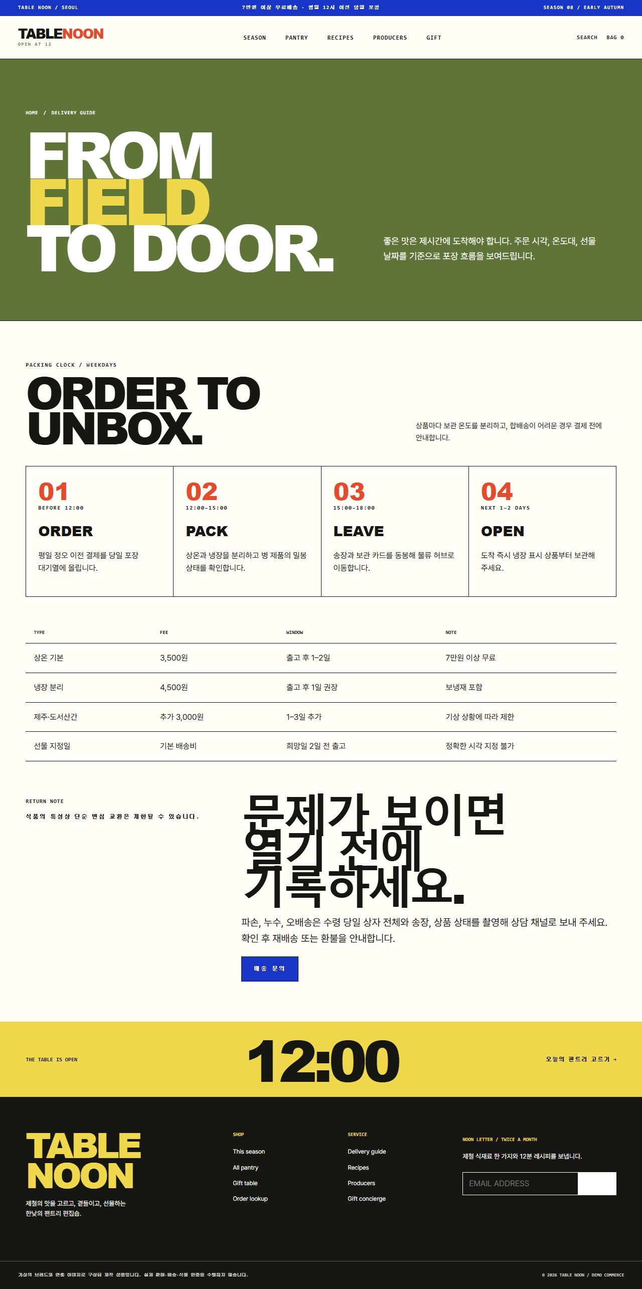 TABLE NOON — NOON SERVICE TABLE — 배송 안내