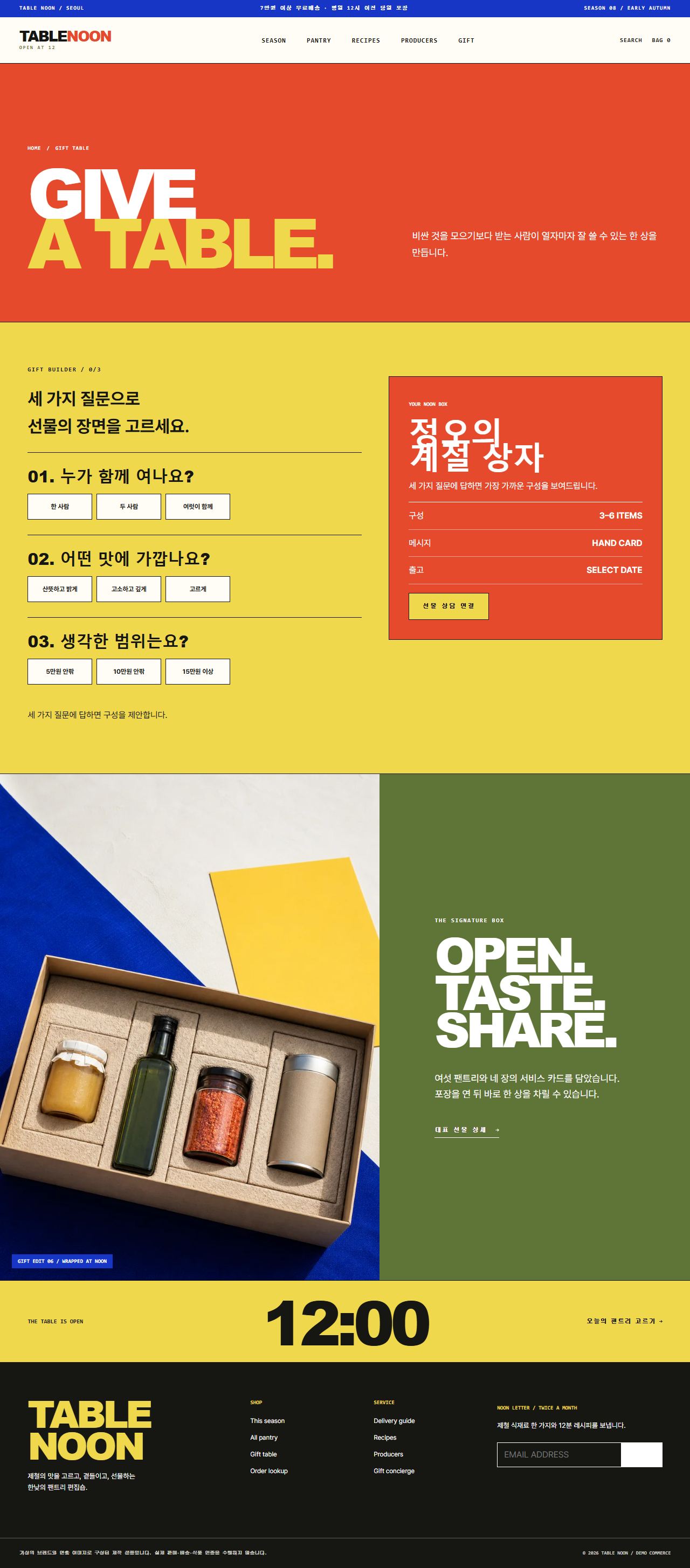 TABLE NOON — NOON SERVICE TABLE — 선물