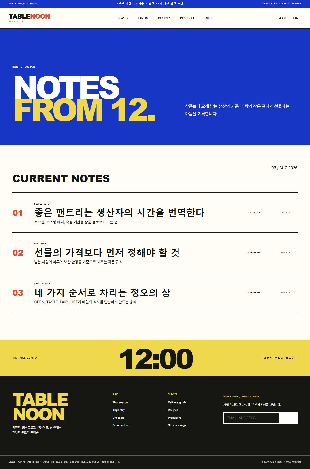 TABLE NOON — NOON SERVICE TABLE — 저널
