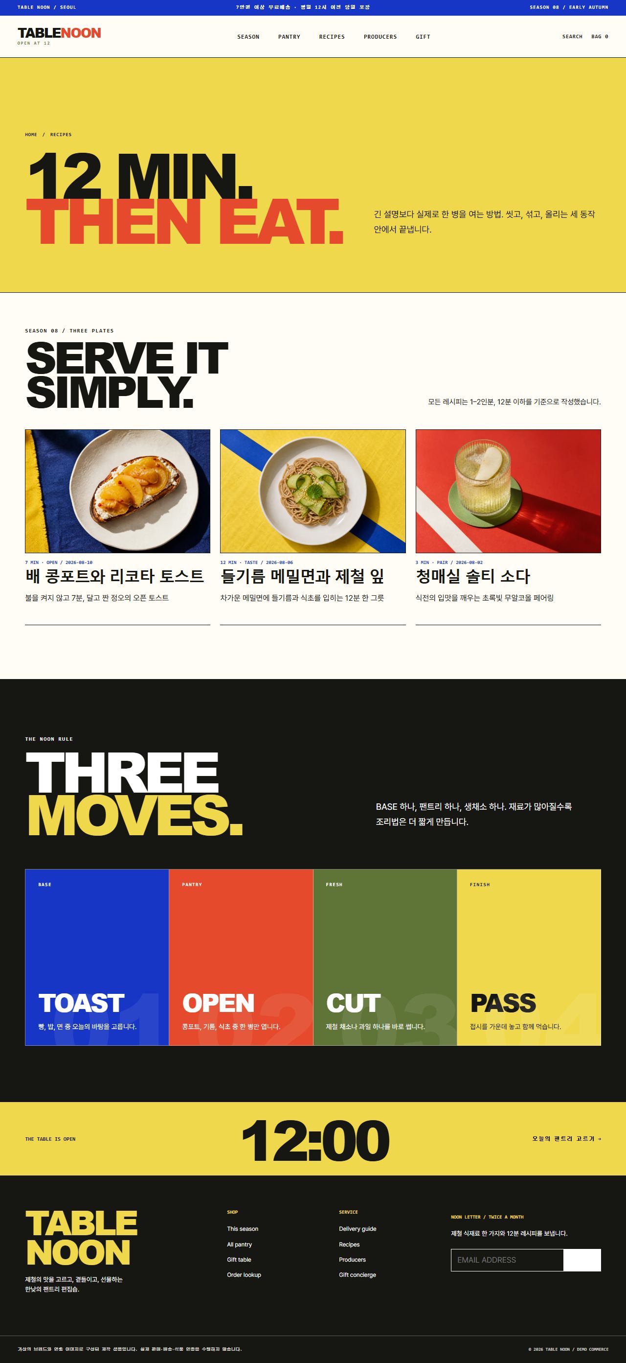 TABLE NOON — NOON SERVICE TABLE — 레시피