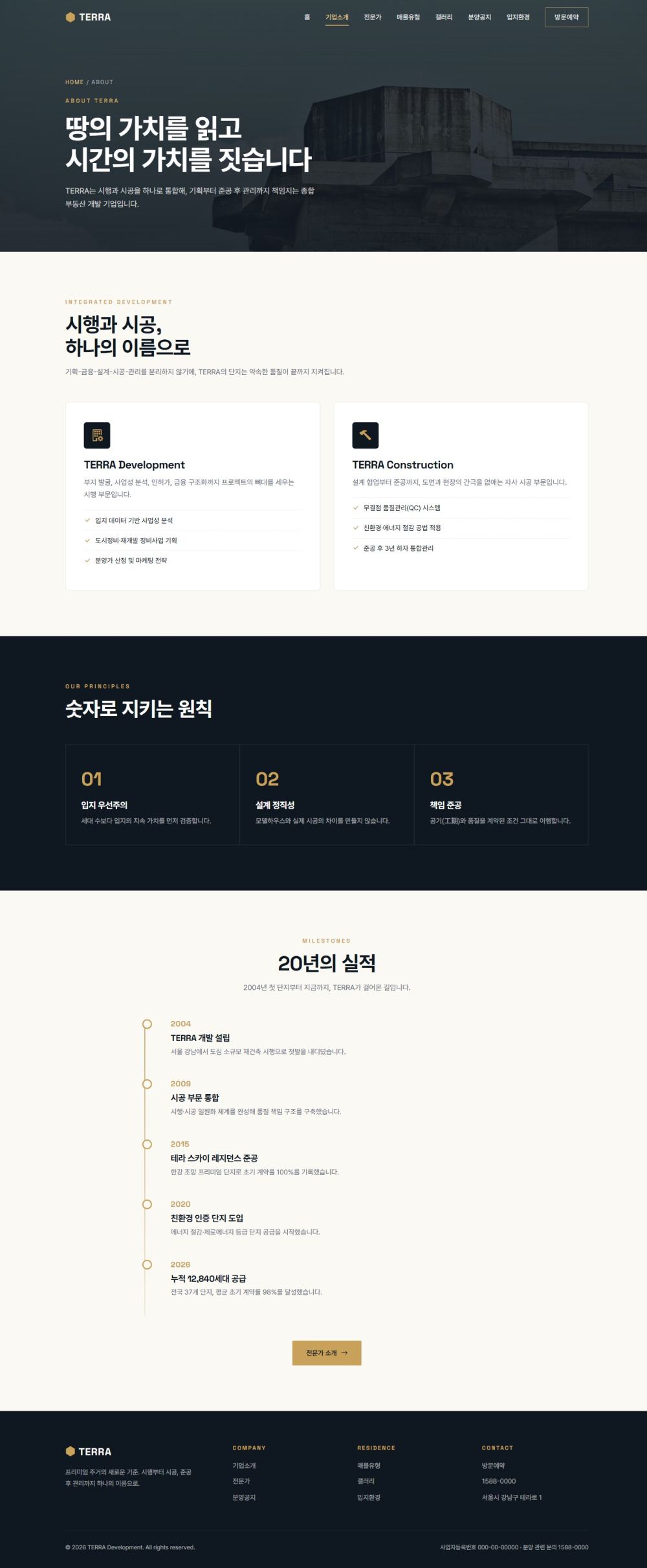 TERRA 부동산/건설 — 기업소개