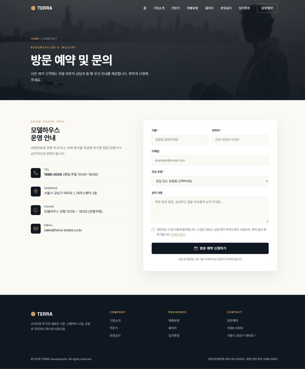TERRA 부동산/건설 — 방문예약