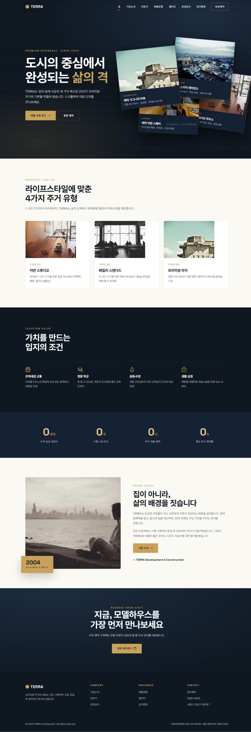 TERRA 부동산/건설