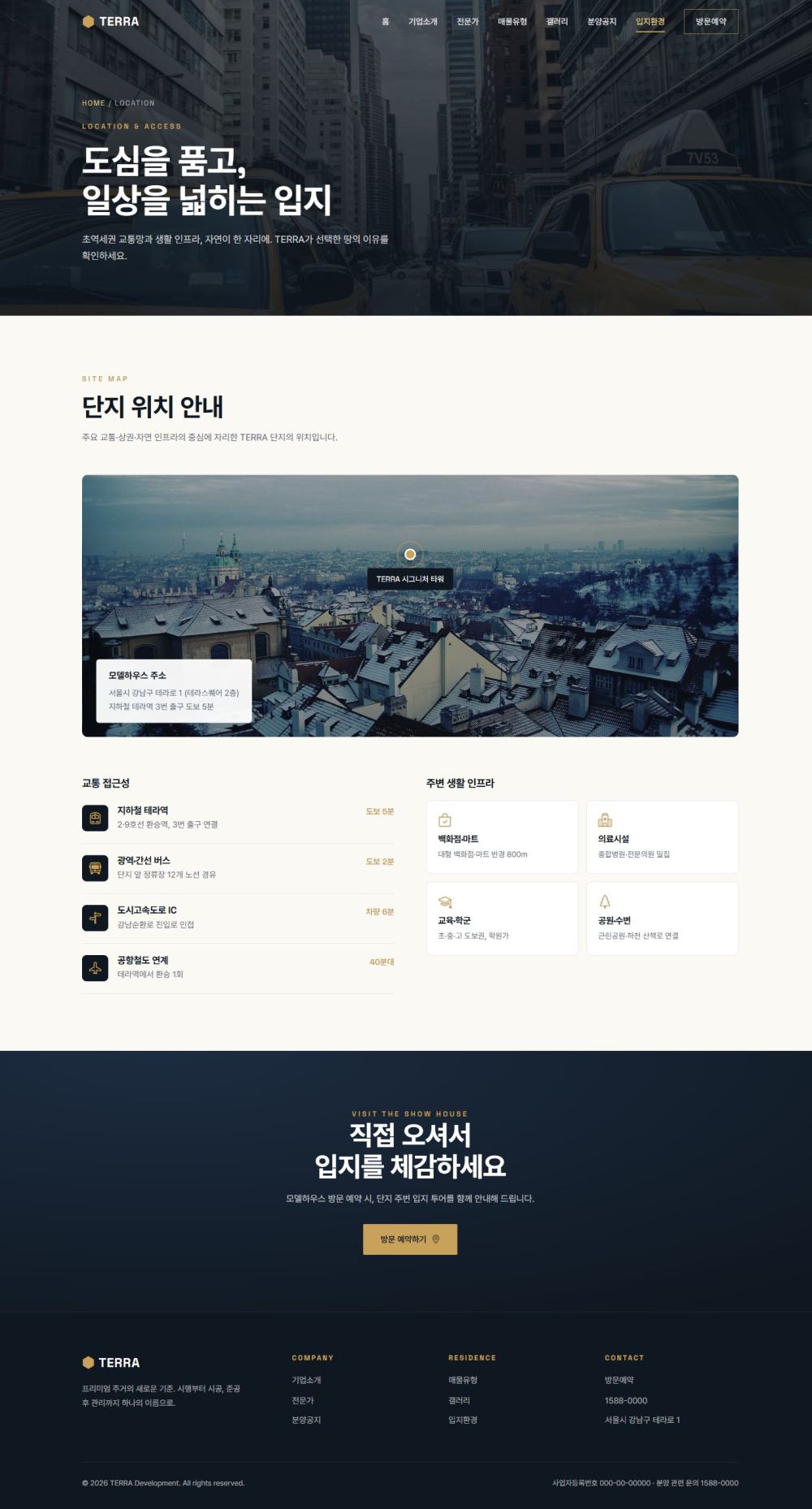 TERRA 부동산/건설 — 입지환경