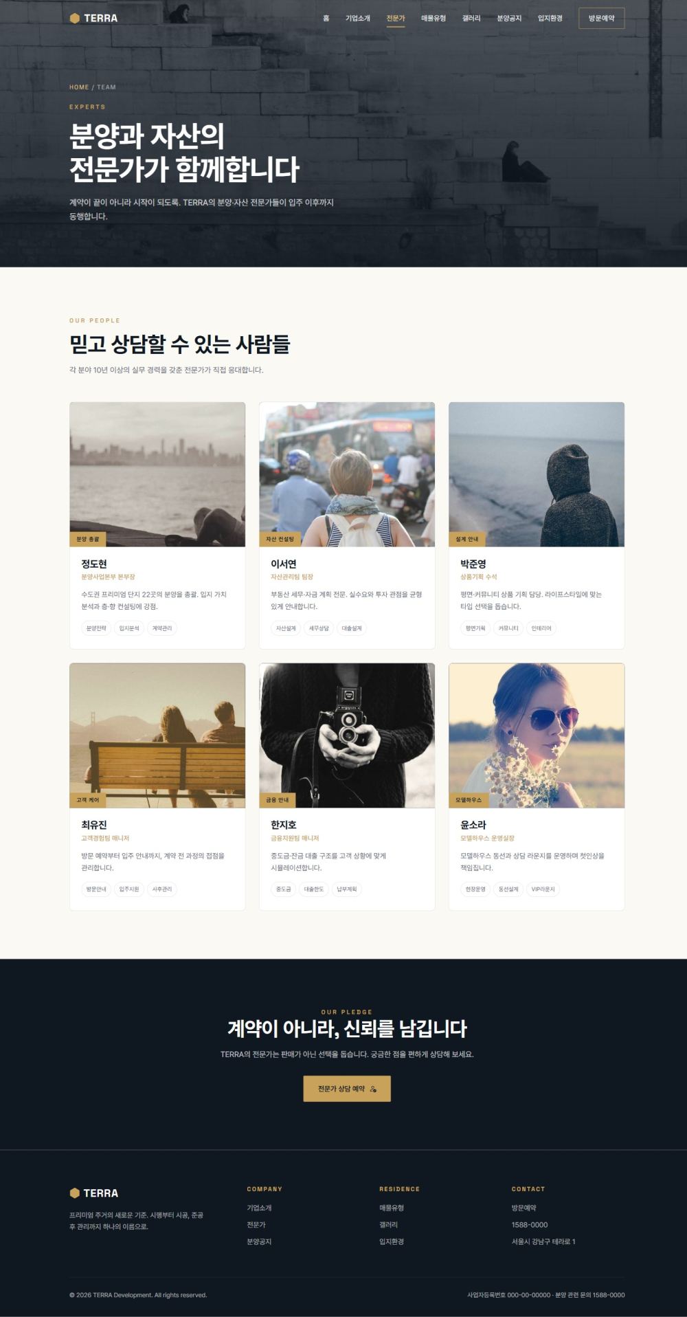 TERRA 부동산/건설 — 전문가