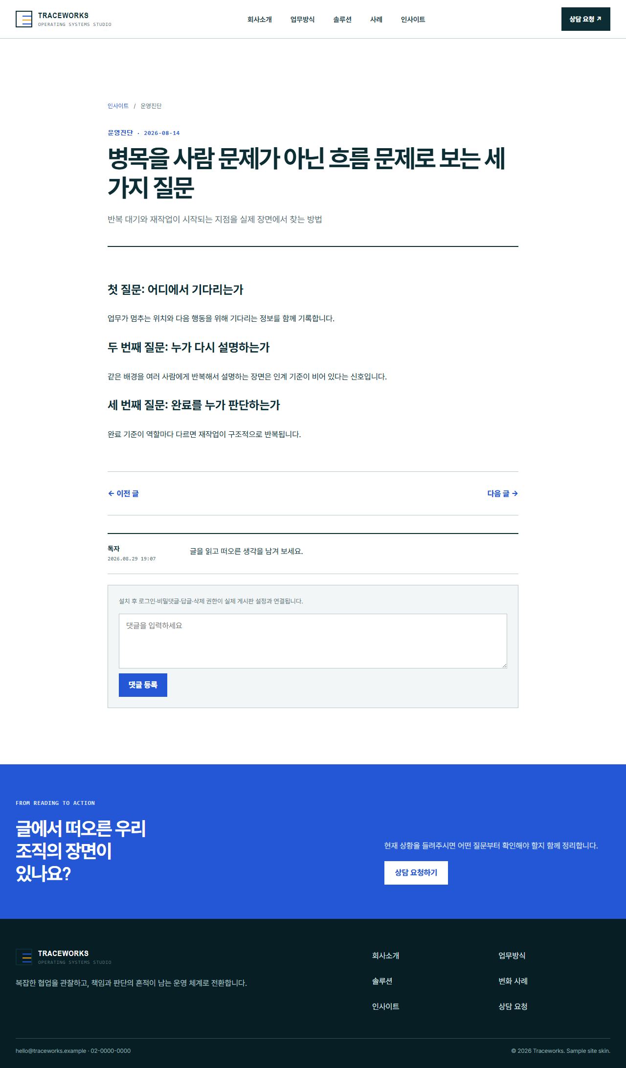 트레이스웍스 · B2B 운영 솔루션 — 인사이트 상세
