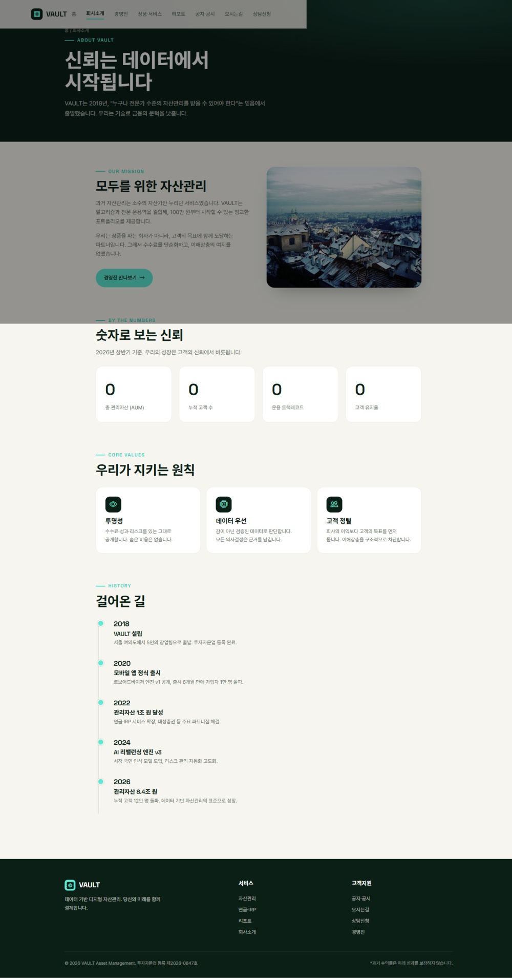 VAULT 핀테크/금융 — 회사소개