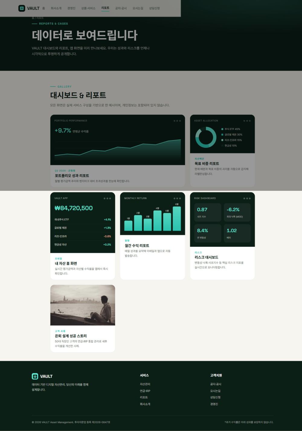 VAULT 핀테크/금융 — 리포트