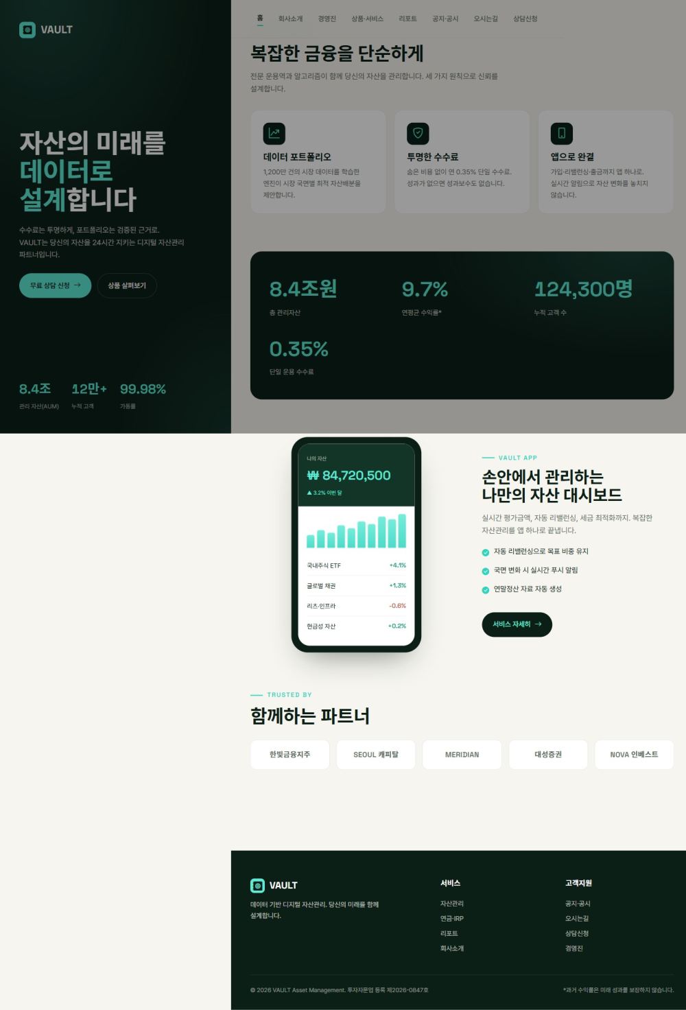 VAULT 핀테크/금융