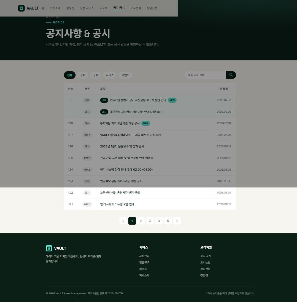 VAULT 핀테크/금융 — 공지·공시