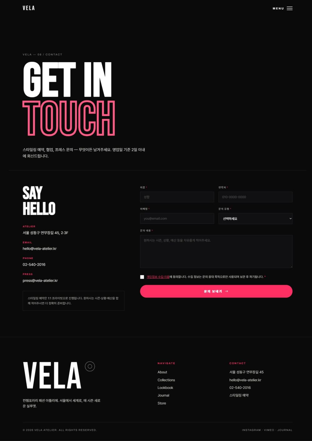 VELA 패션 아틀리에 — 컨택트